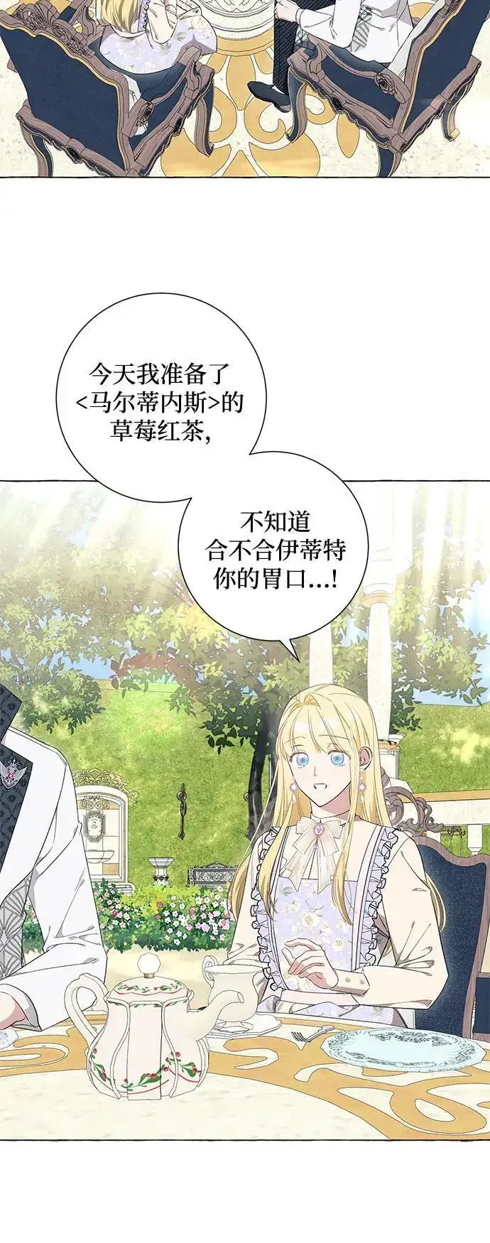 《根本不是普通的穿书》第37话图53