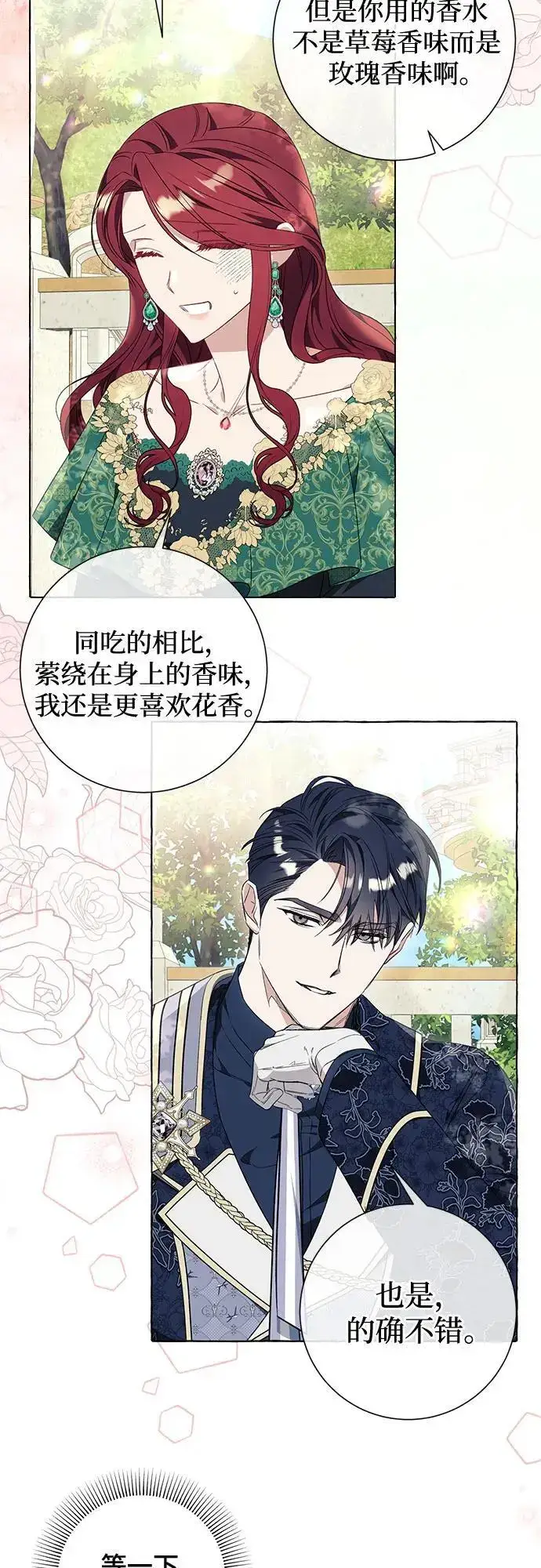 《根本不是普通的穿书》第37话图55