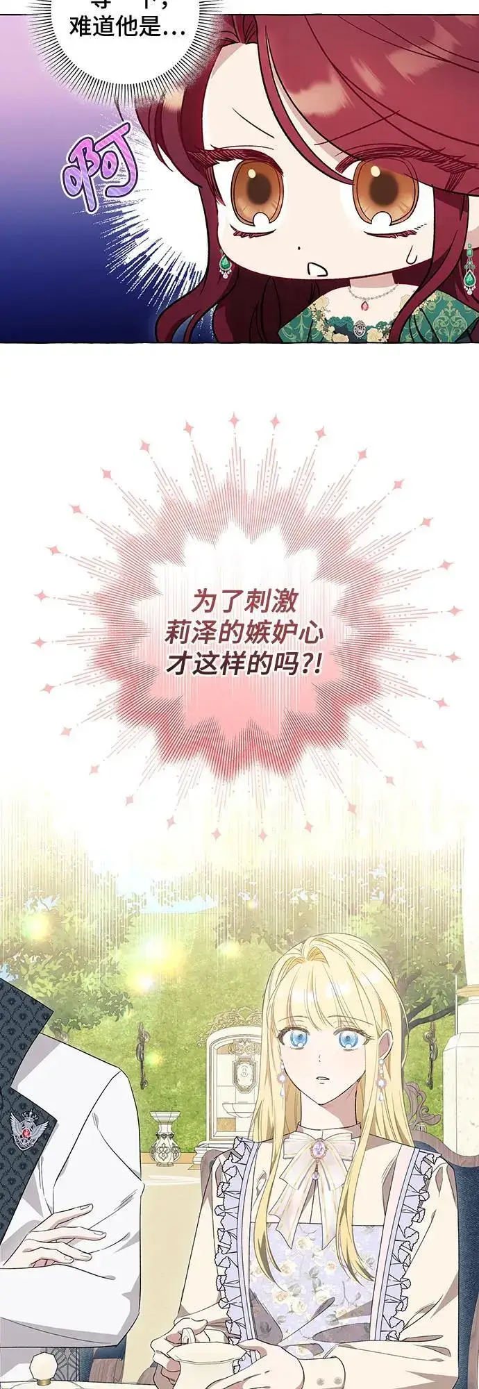 《根本不是普通的穿书》第37话图56