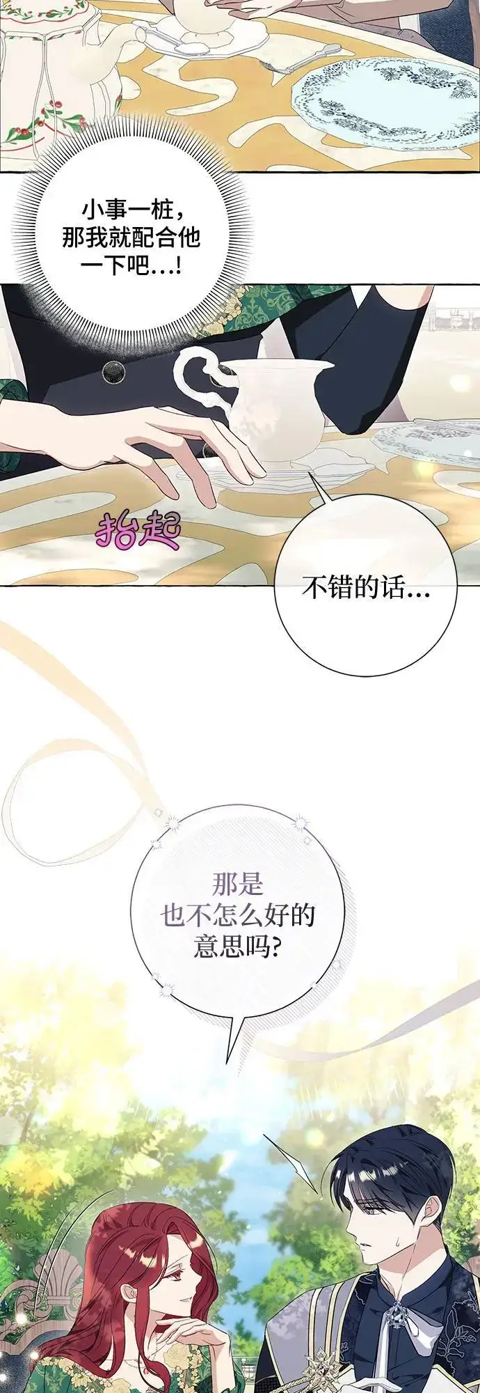 《根本不是普通的穿书》第37话图57