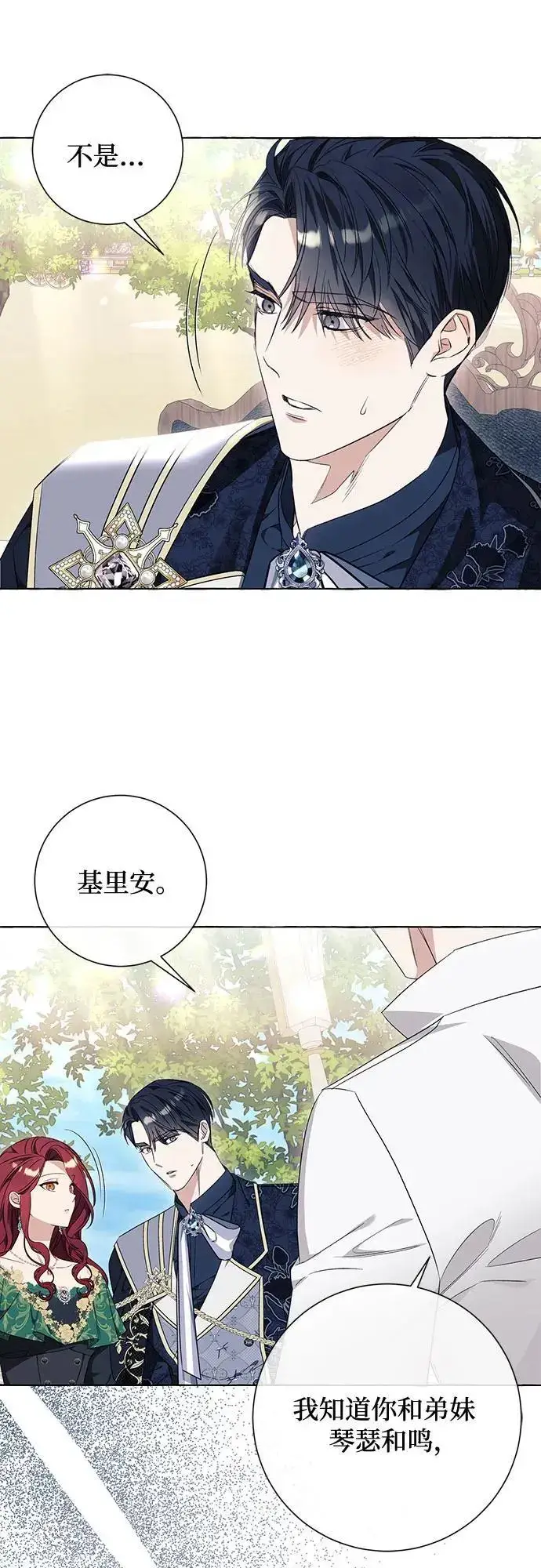 《根本不是普通的穿书》第37话图59