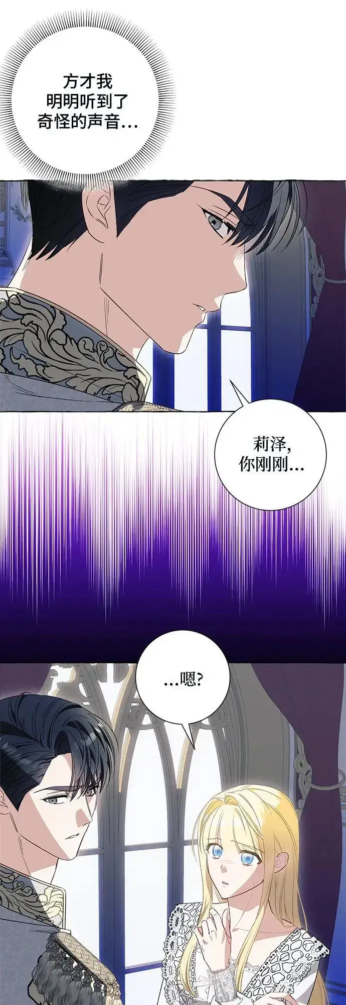 《根本不是普通的穿书》第37话图6