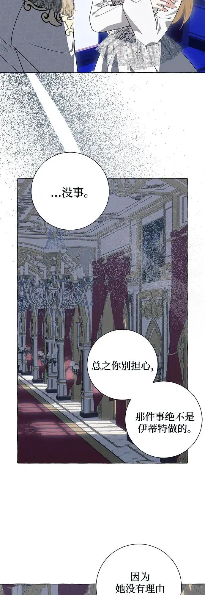 《根本不是普通的穿书》第37话图7