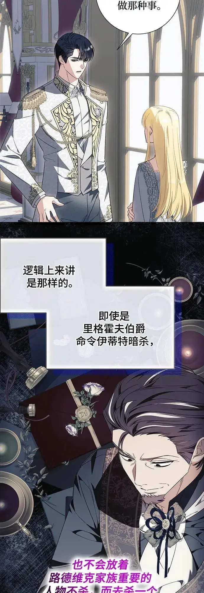 《根本不是普通的穿书》第37话图8