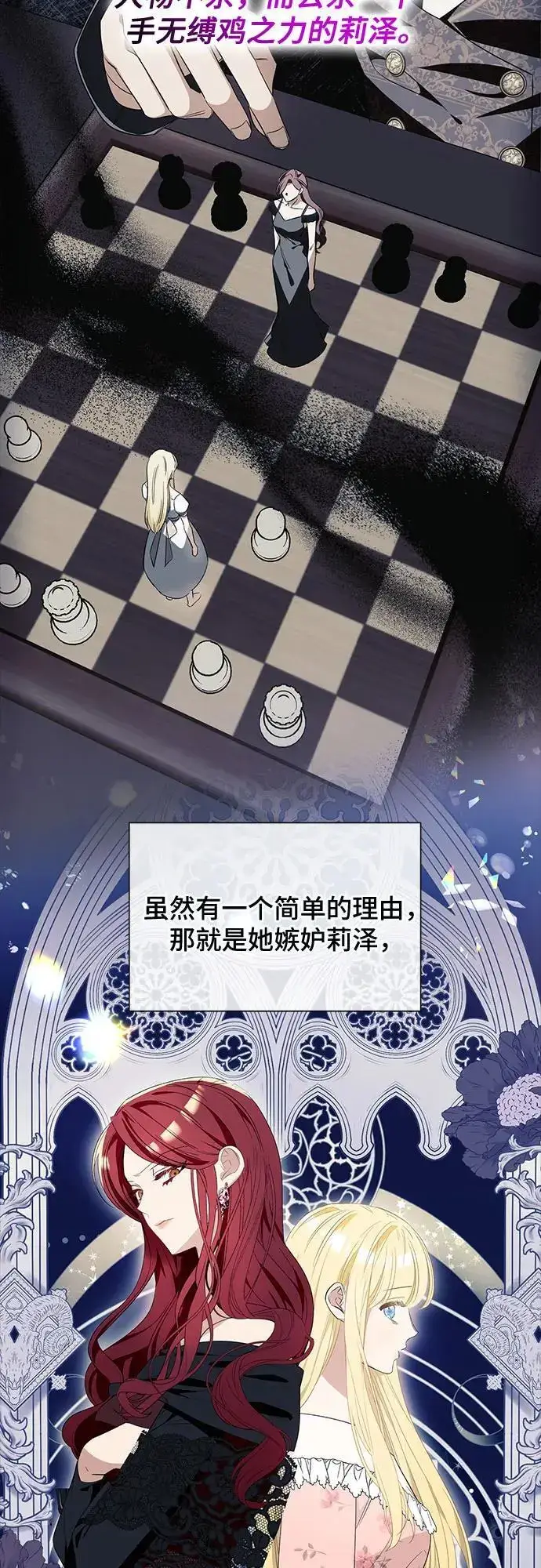 《根本不是普通的穿书》第37话图9