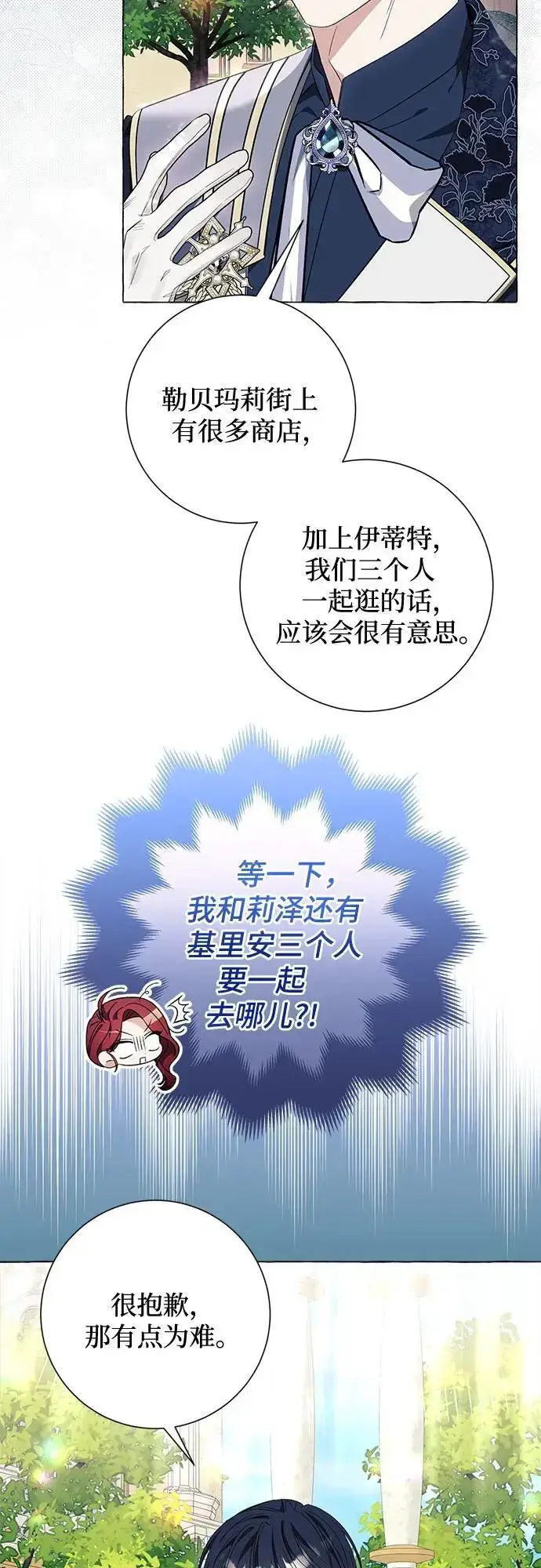 《根本不是普通的穿书》第38话图12