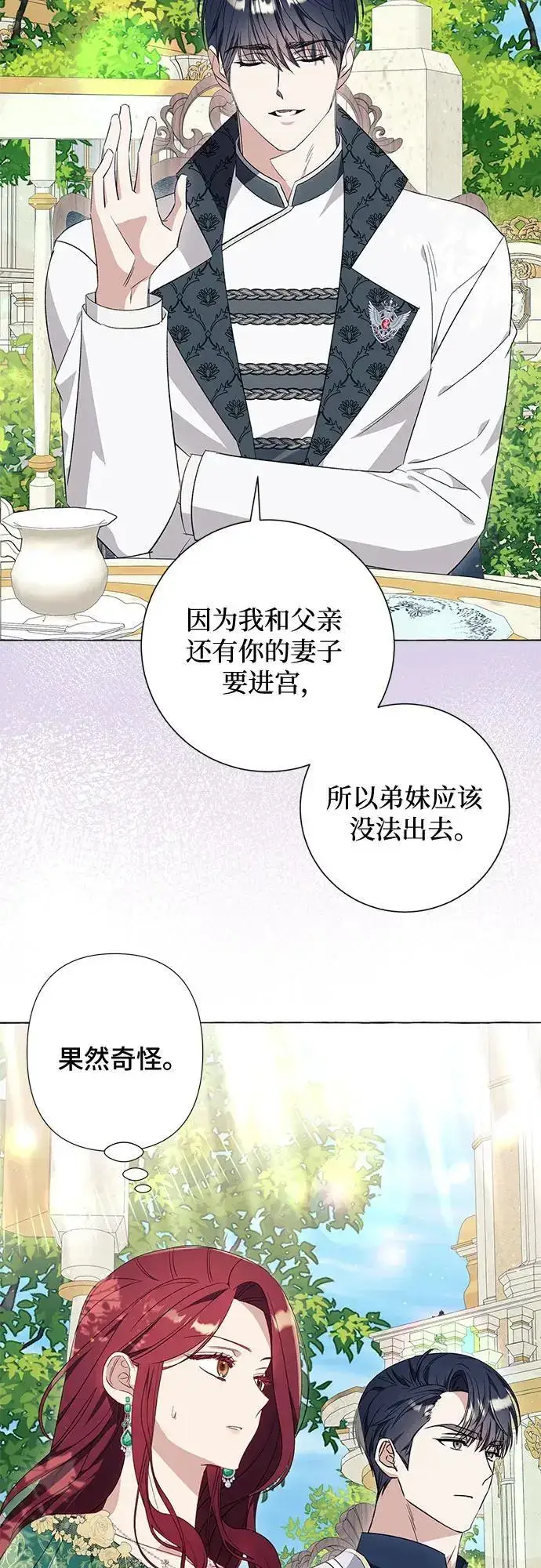 《根本不是普通的穿书》第38话图13