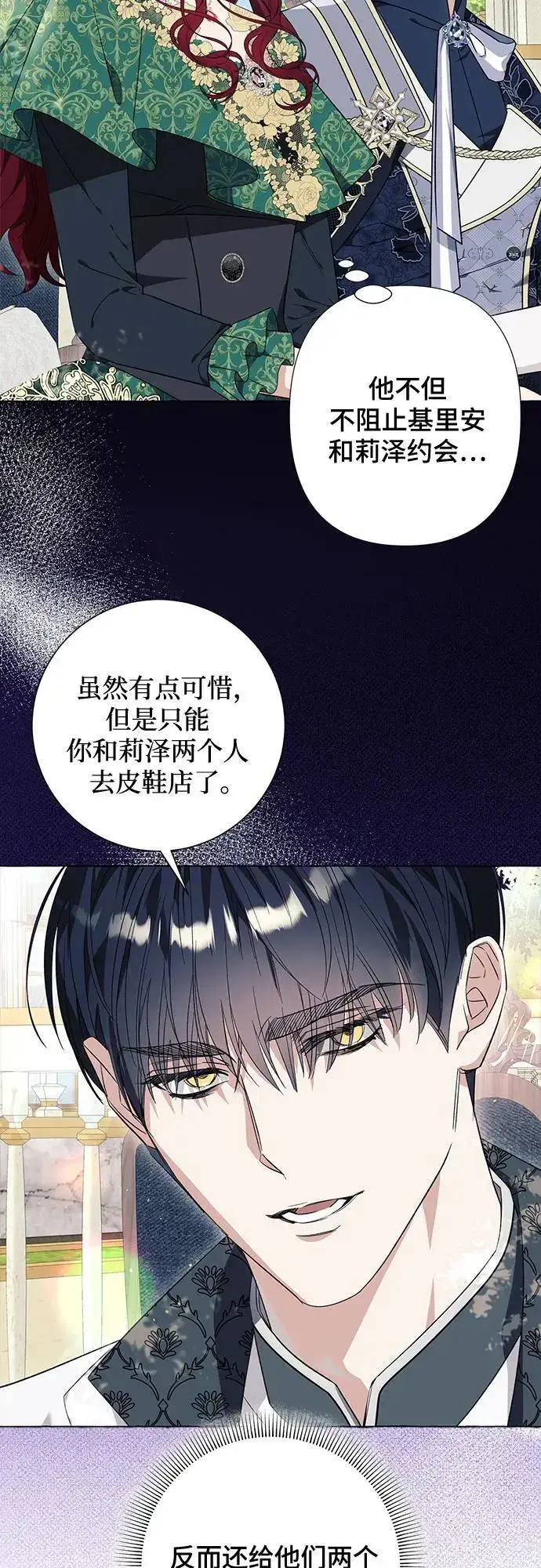 《根本不是普通的穿书》第38话图14