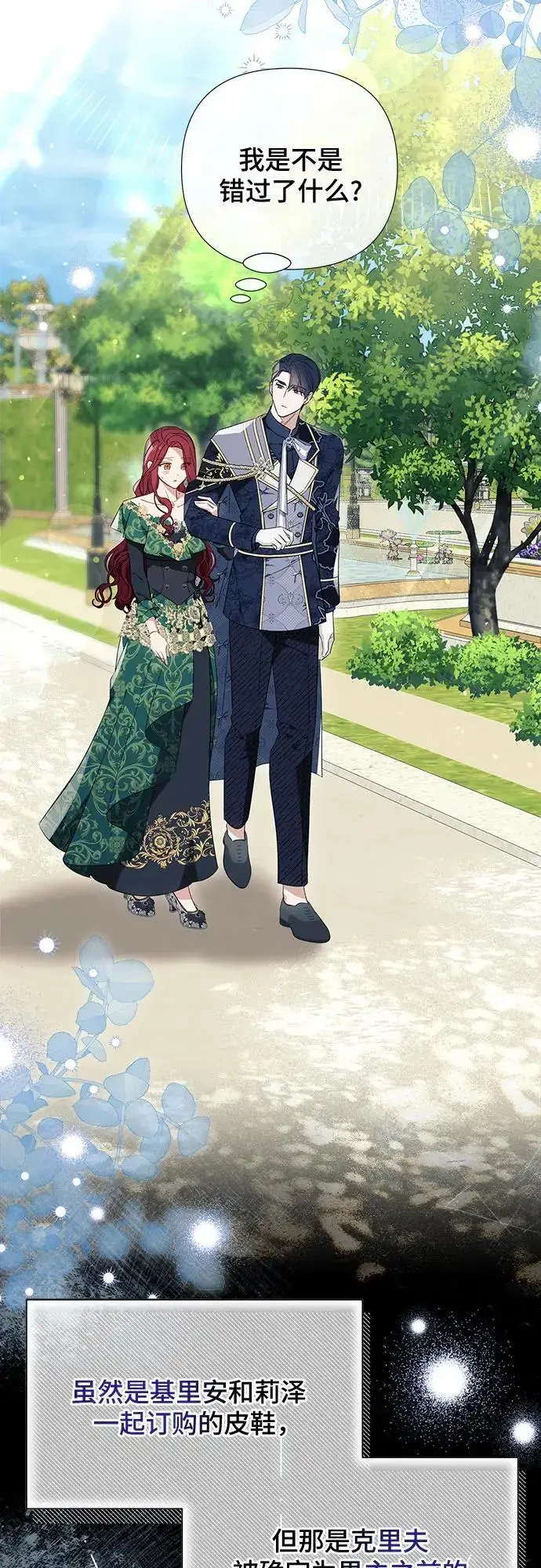 《根本不是普通的穿书》第38话图18