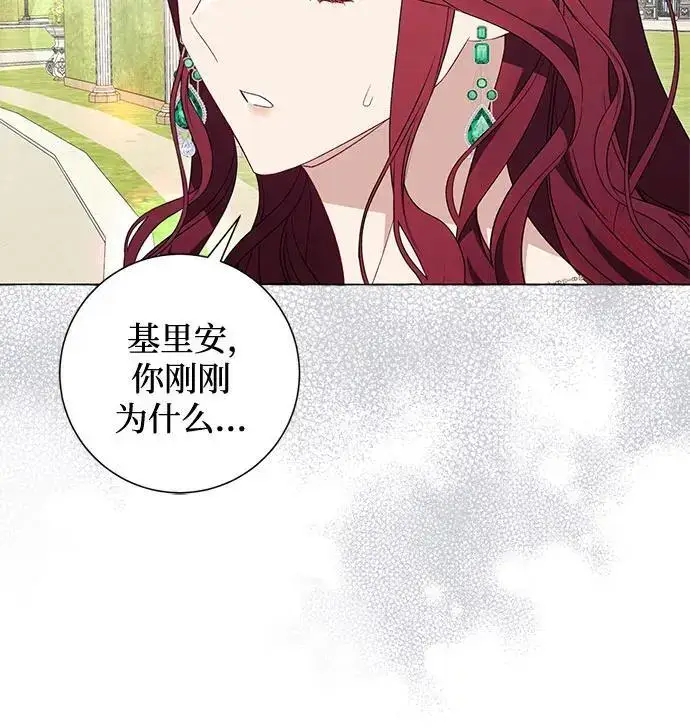 《根本不是普通的穿书》第38话图20