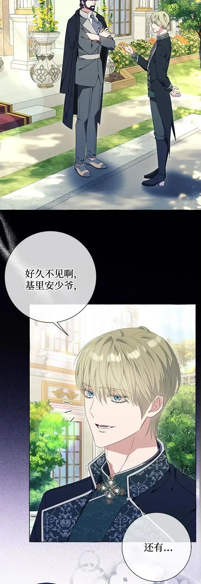 《根本不是普通的穿书》第38话图22