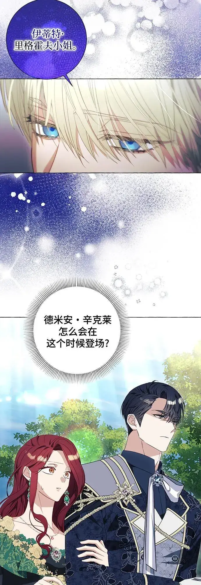《根本不是普通的穿书》第38话图23