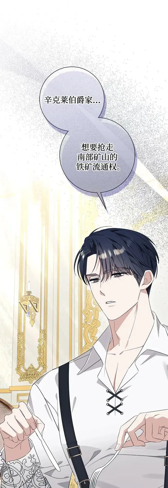 《根本不是普通的穿书》第38话图26