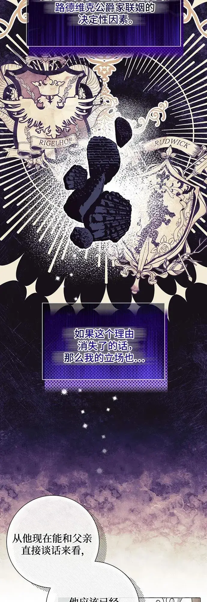 《根本不是普通的穿书》第38话图28