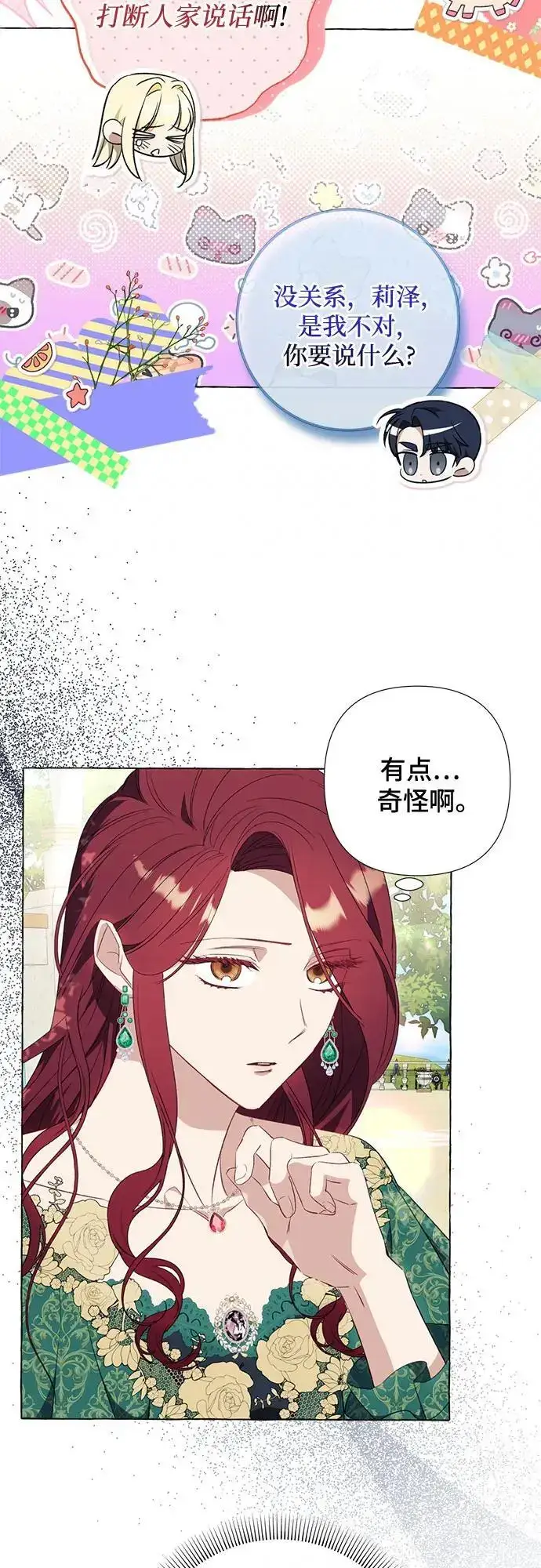 《根本不是普通的穿书》第38话图3