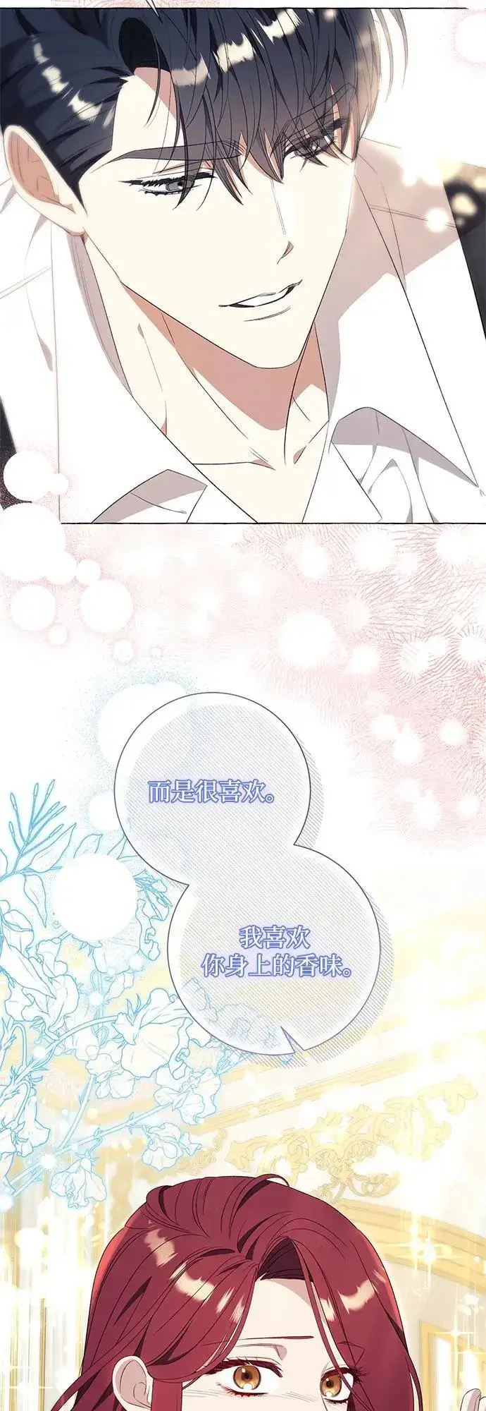 《根本不是普通的穿书》第38话图33