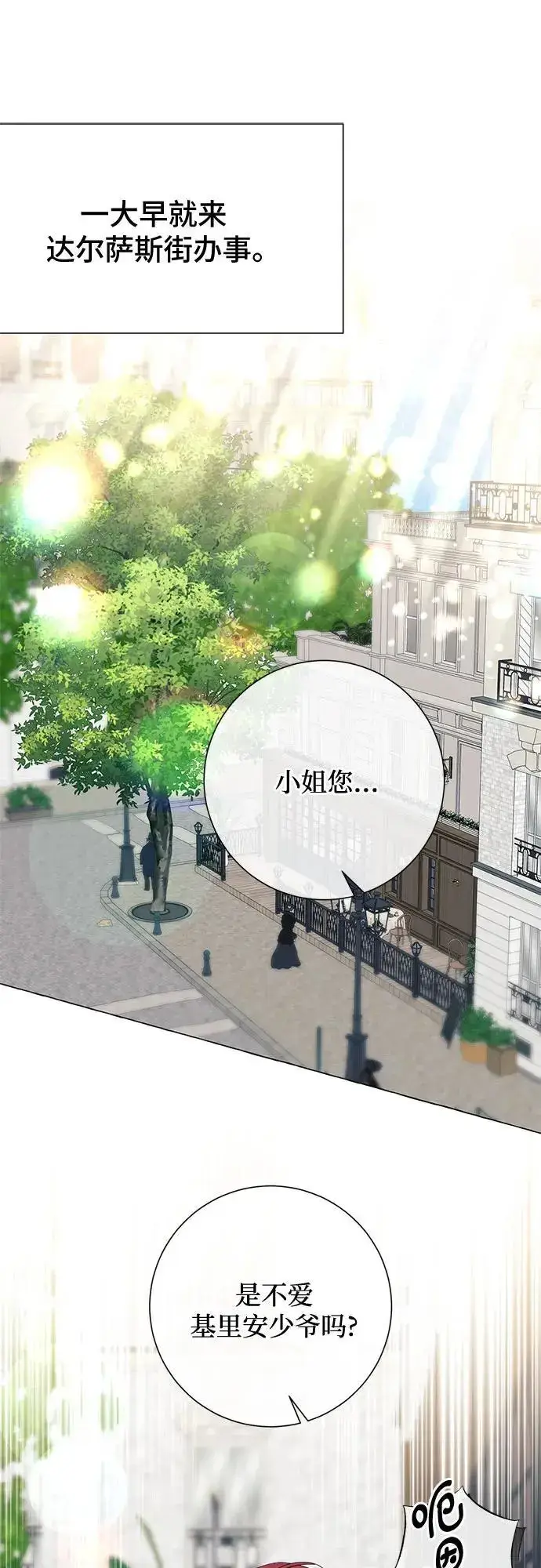 《根本不是普通的穿书》第38话图35