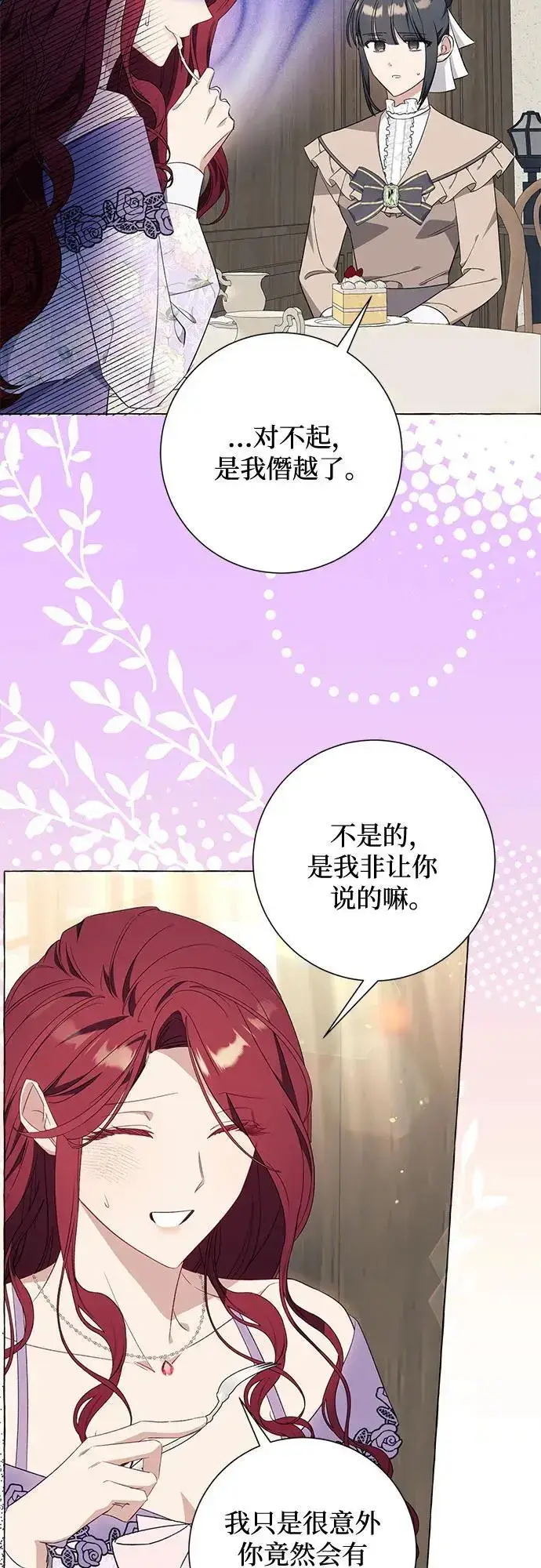 《根本不是普通的穿书》第38话图37