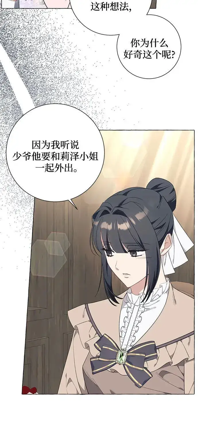 《根本不是普通的穿书》第38话图38