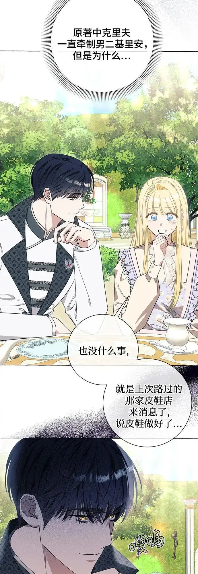 《根本不是普通的穿书》第38话图4
