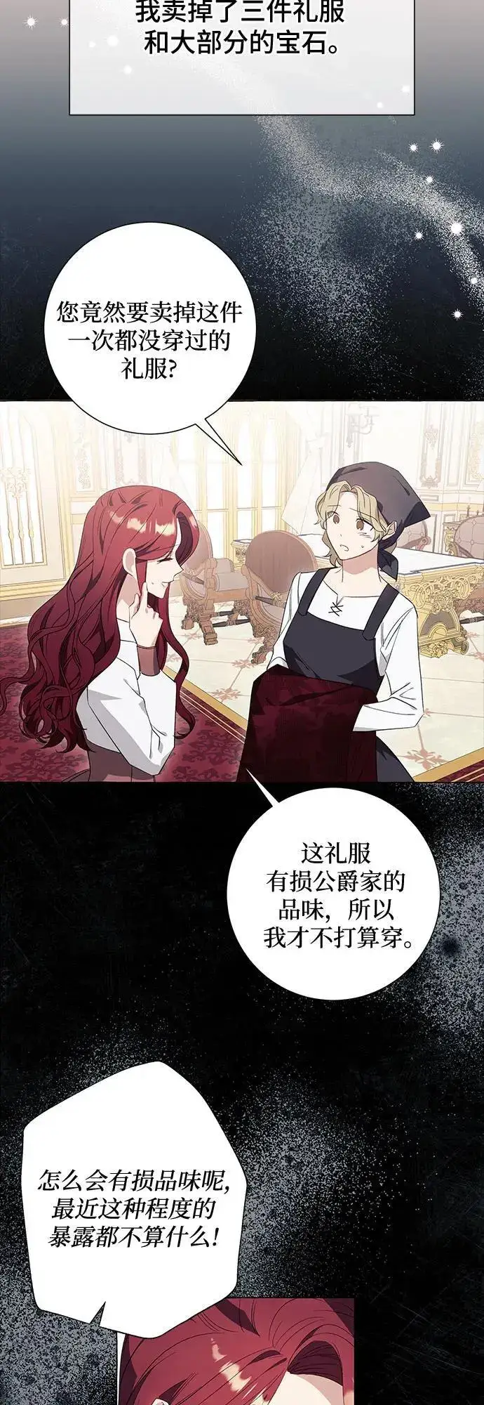 《根本不是普通的穿书》第38话图44