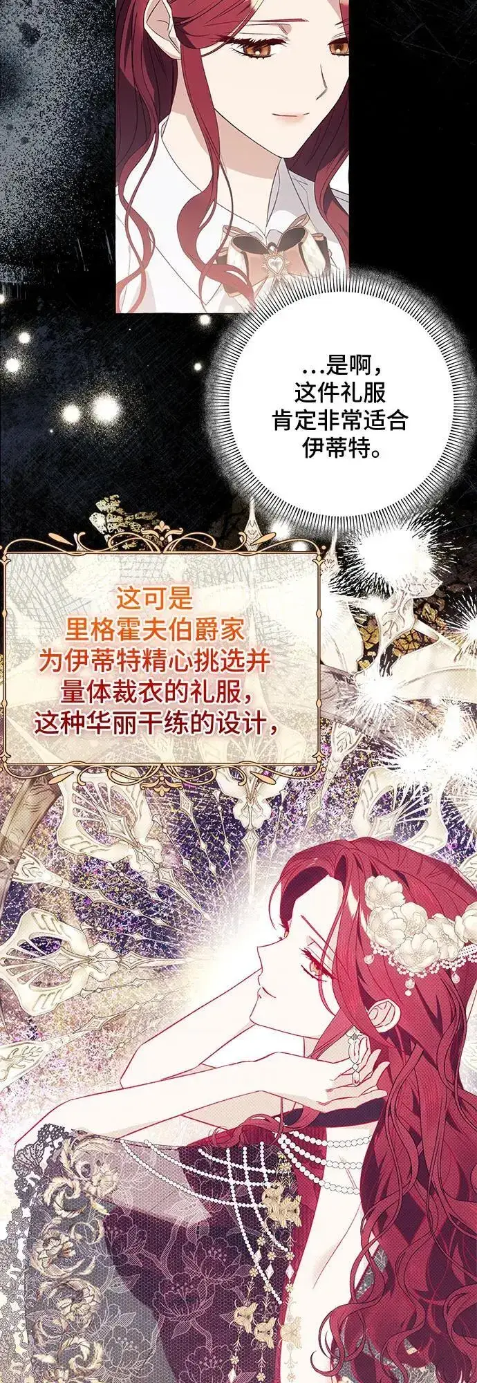 《根本不是普通的穿书》第38话图45