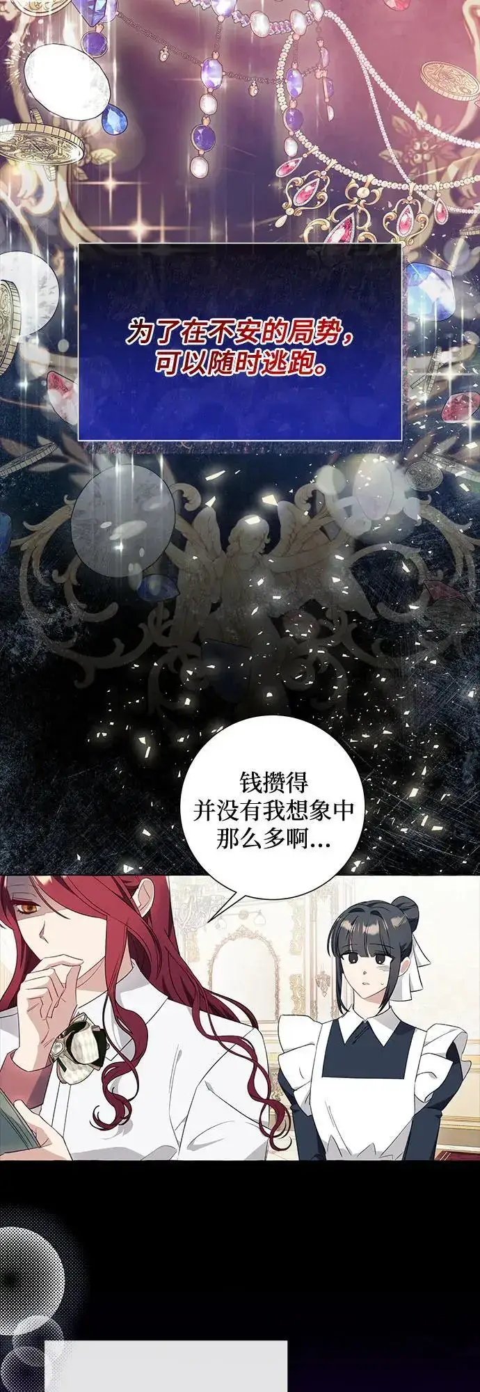 《根本不是普通的穿书》第38话图48