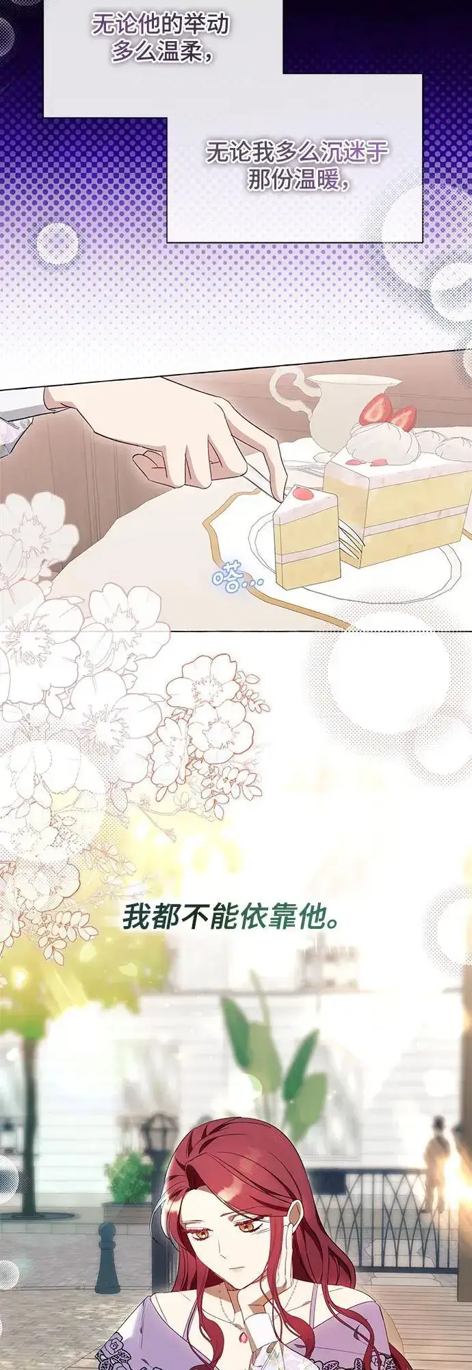 《根本不是普通的穿书》第38话图49