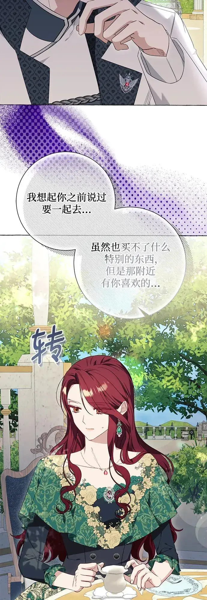 《根本不是普通的穿书》第38话图5