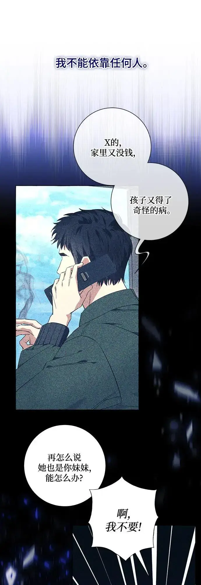 《根本不是普通的穿书》第38话图51