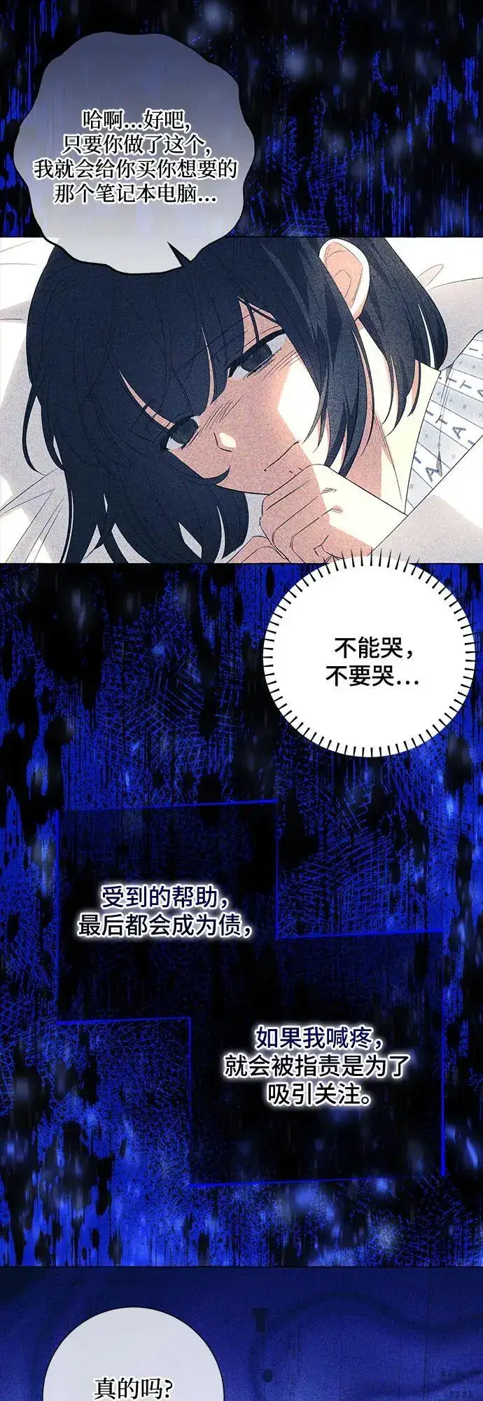 《根本不是普通的穿书》第38话图53