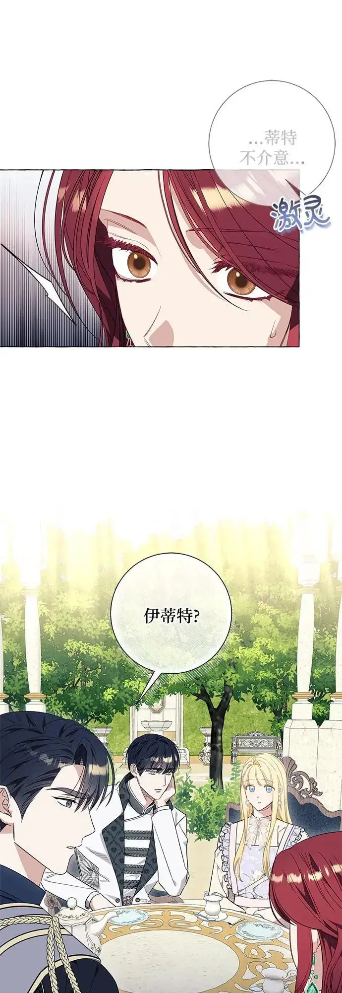 《根本不是普通的穿书》第38话图7