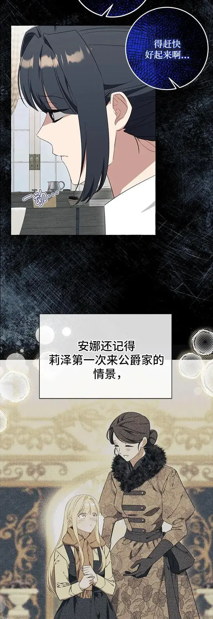《根本不是普通的穿书》第39话图10