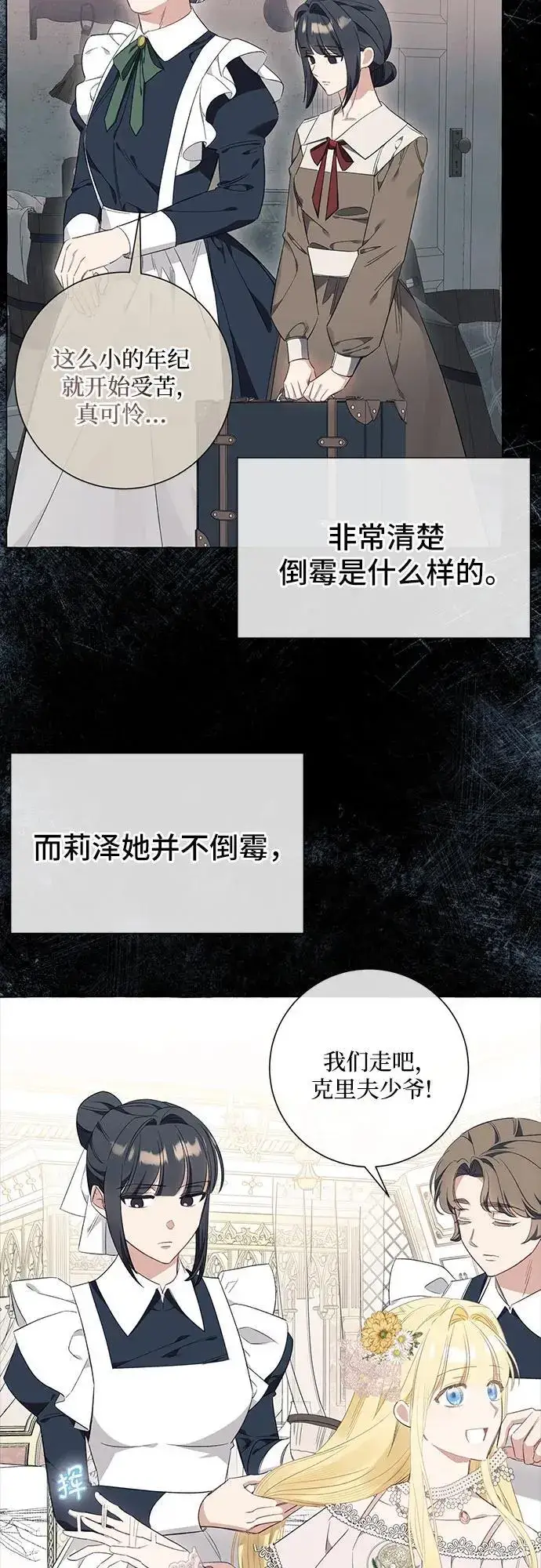 《根本不是普通的穿书》第39话图13