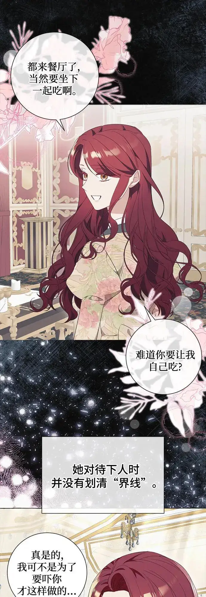 《根本不是普通的穿书》第39话图17