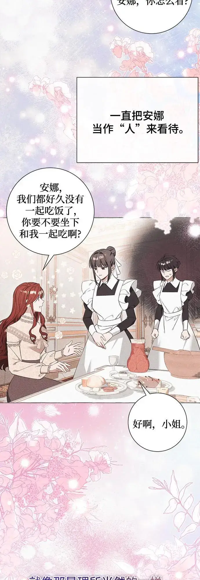 《根本不是普通的穿书》第39话图19