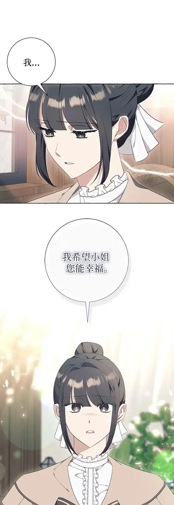 《根本不是普通的穿书》第39话图21