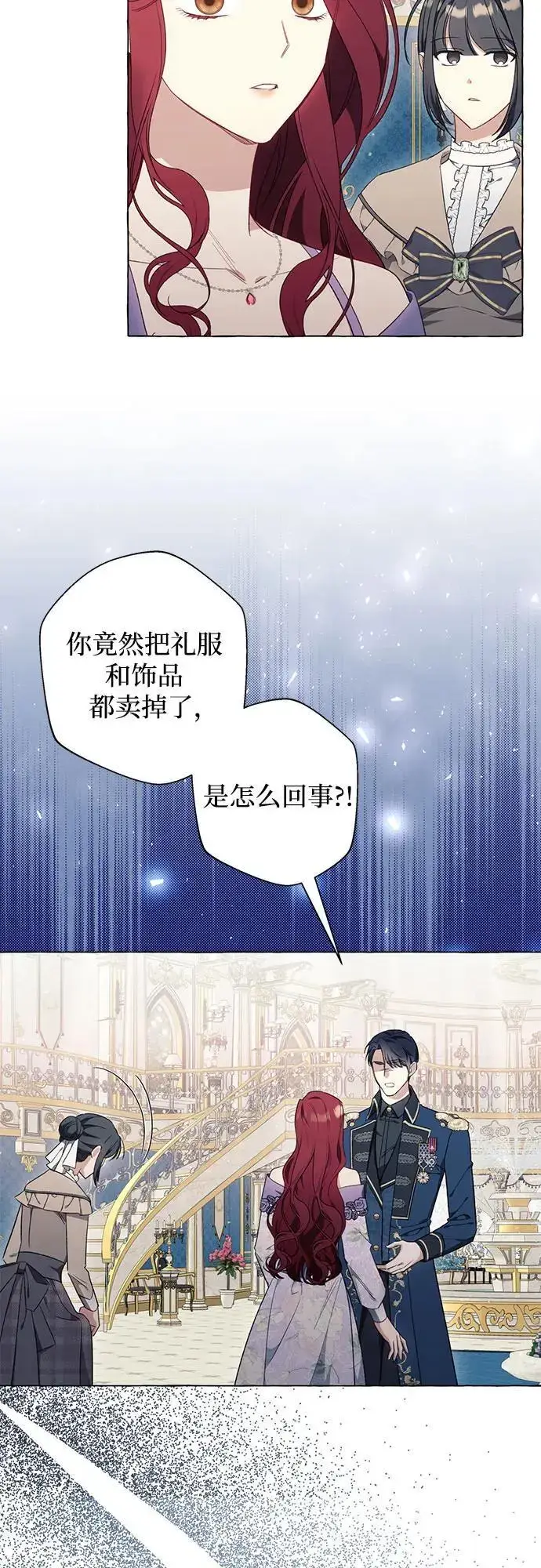 《根本不是普通的穿书》第39话图26