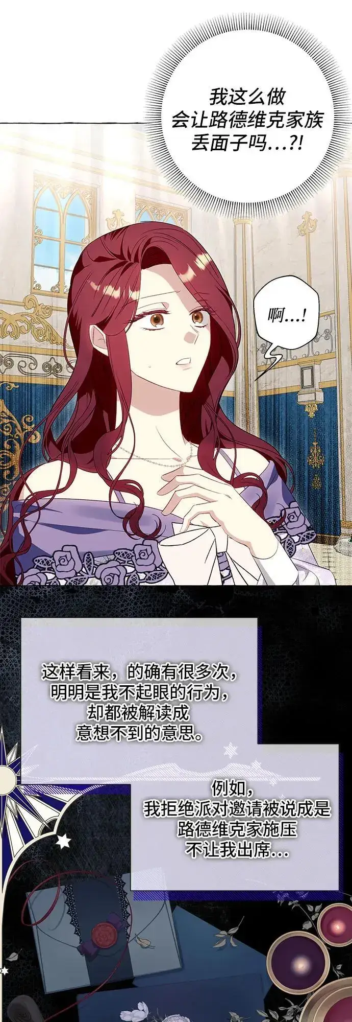 《根本不是普通的穿书》第39话图29