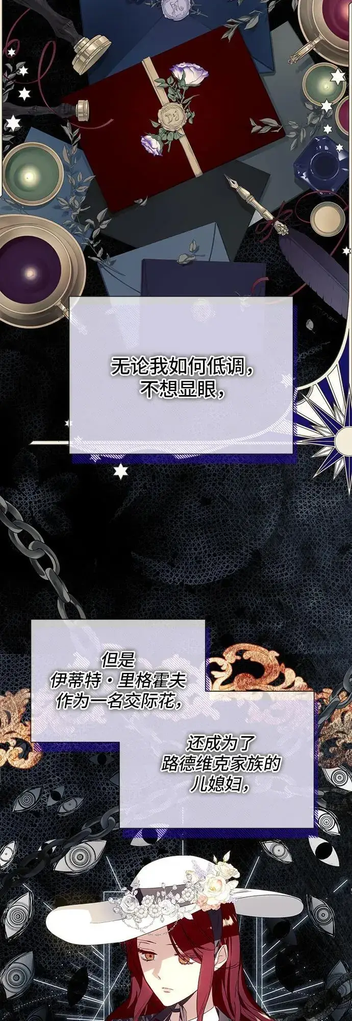 《根本不是普通的穿书》第39话图30