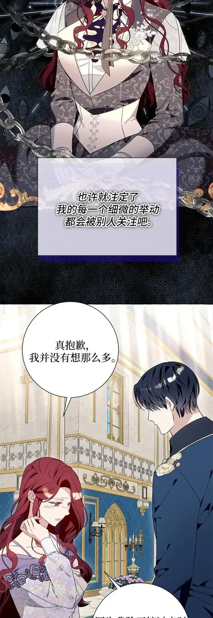 《根本不是普通的穿书》第39话图31