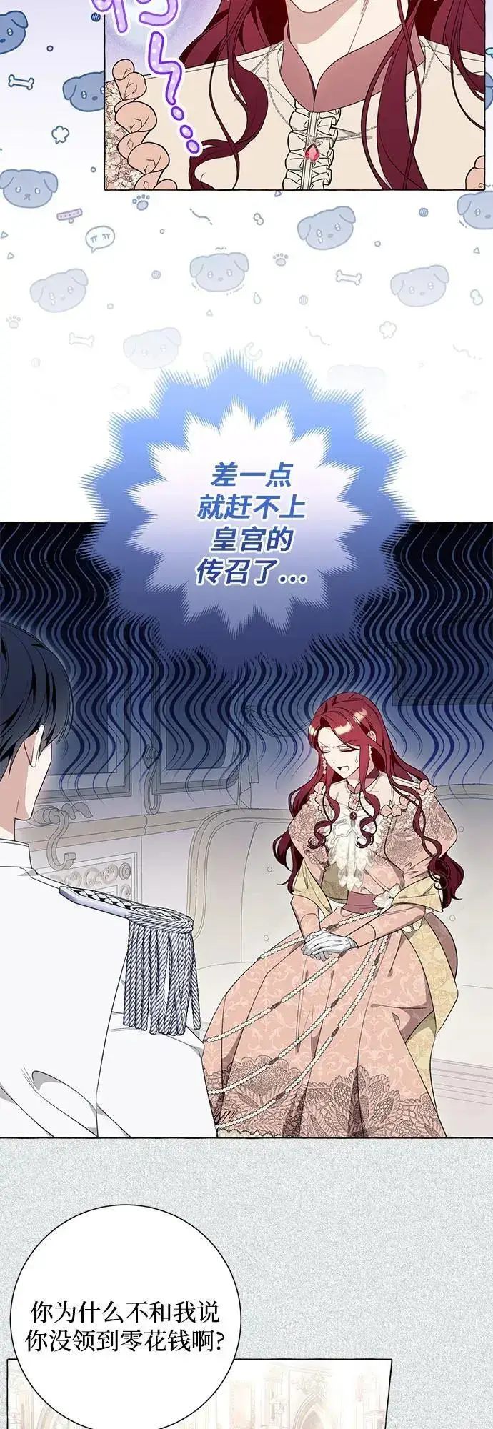 《根本不是普通的穿书》第39话图36