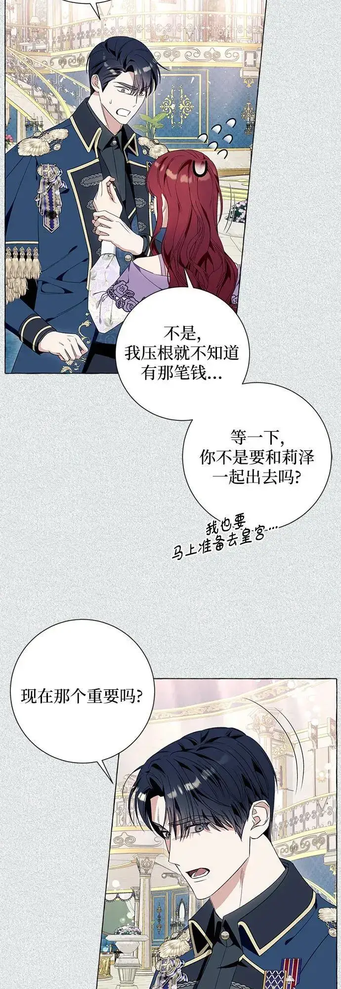 《根本不是普通的穿书》第39话图37