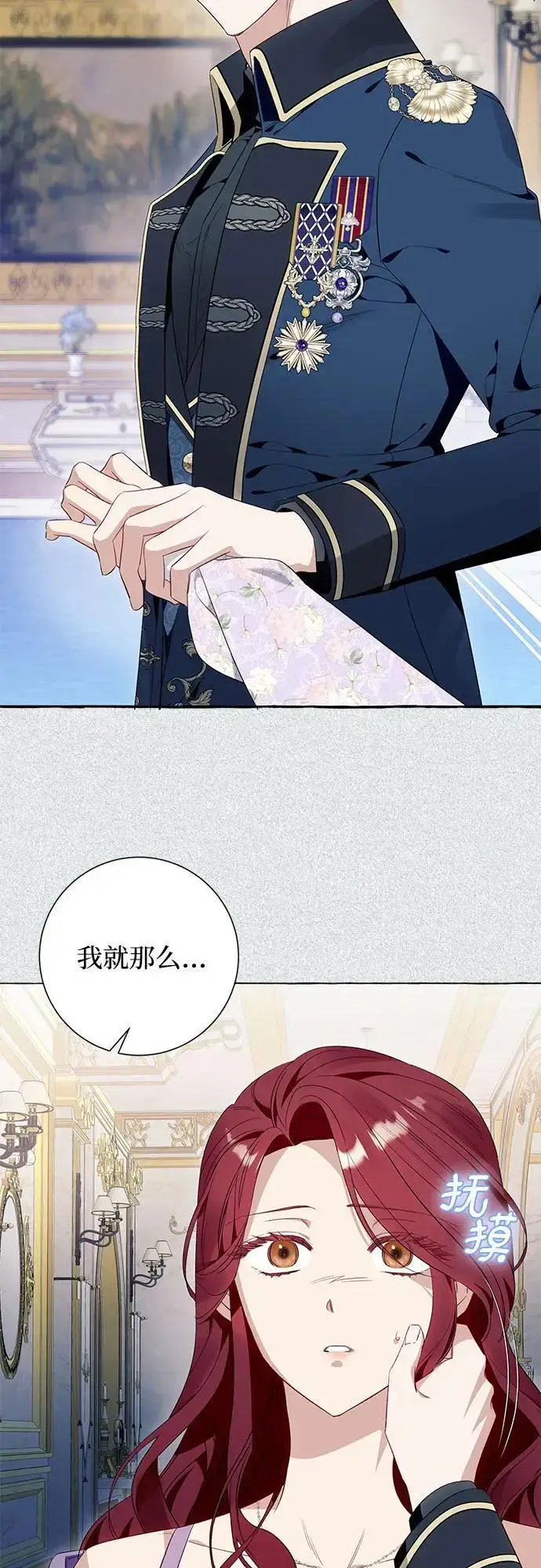 《根本不是普通的穿书》第39话图44