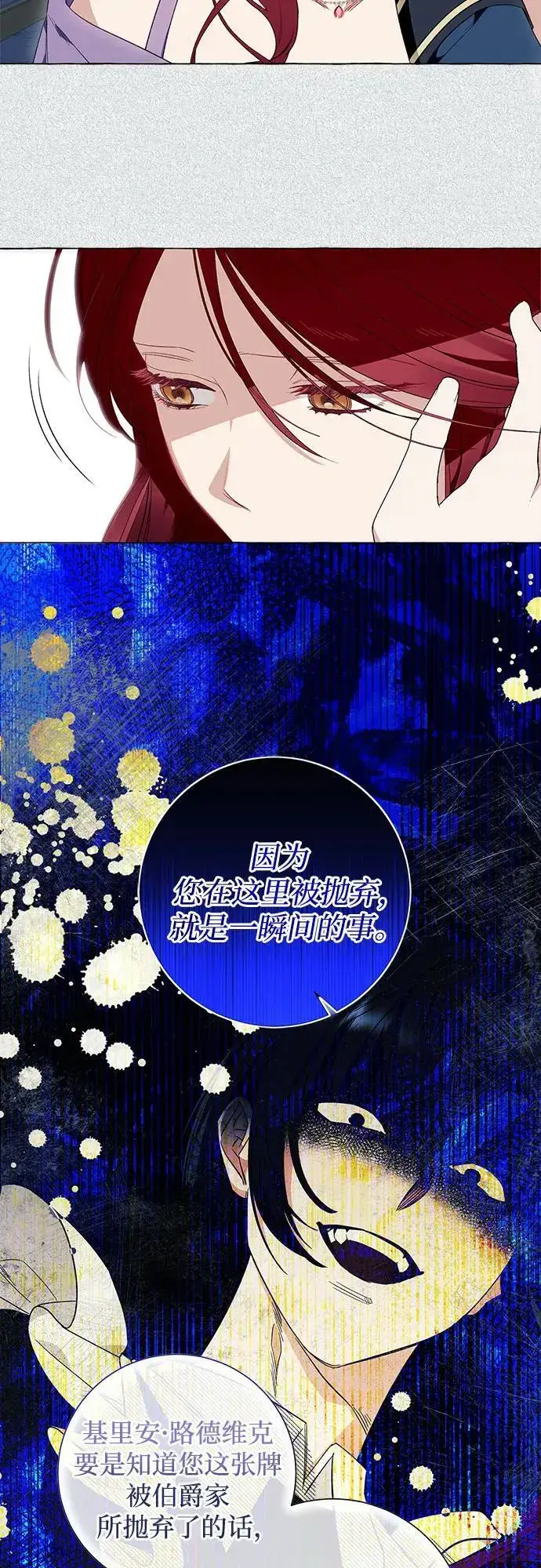 《根本不是普通的穿书》第39话图45