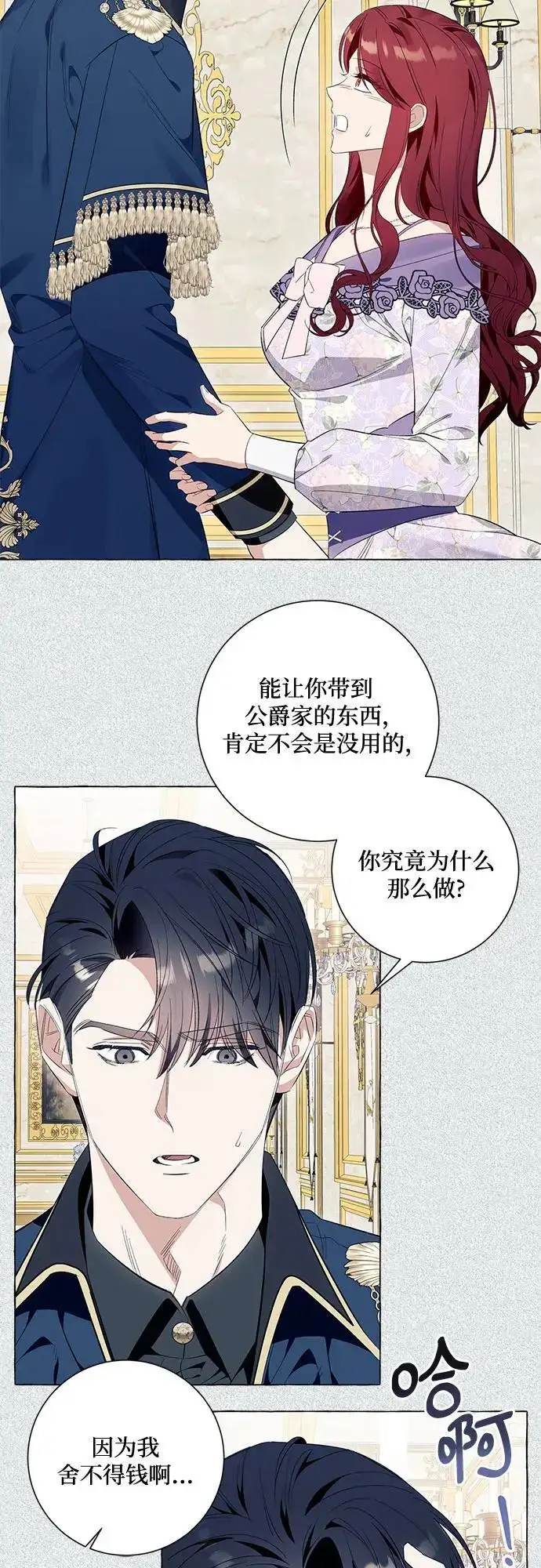 《根本不是普通的穿书》第39话图49