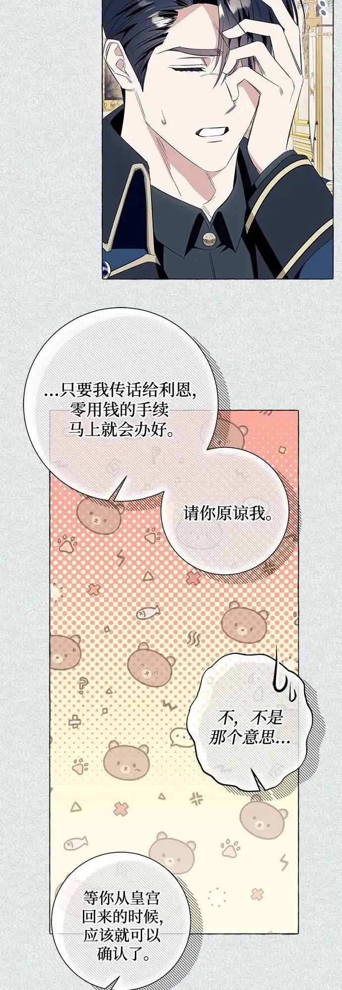 《根本不是普通的穿书》第39话图50