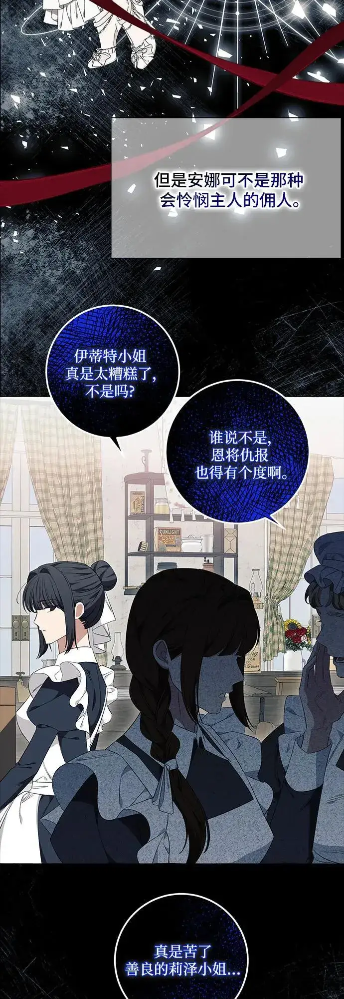 《根本不是普通的穿书》第39话图9