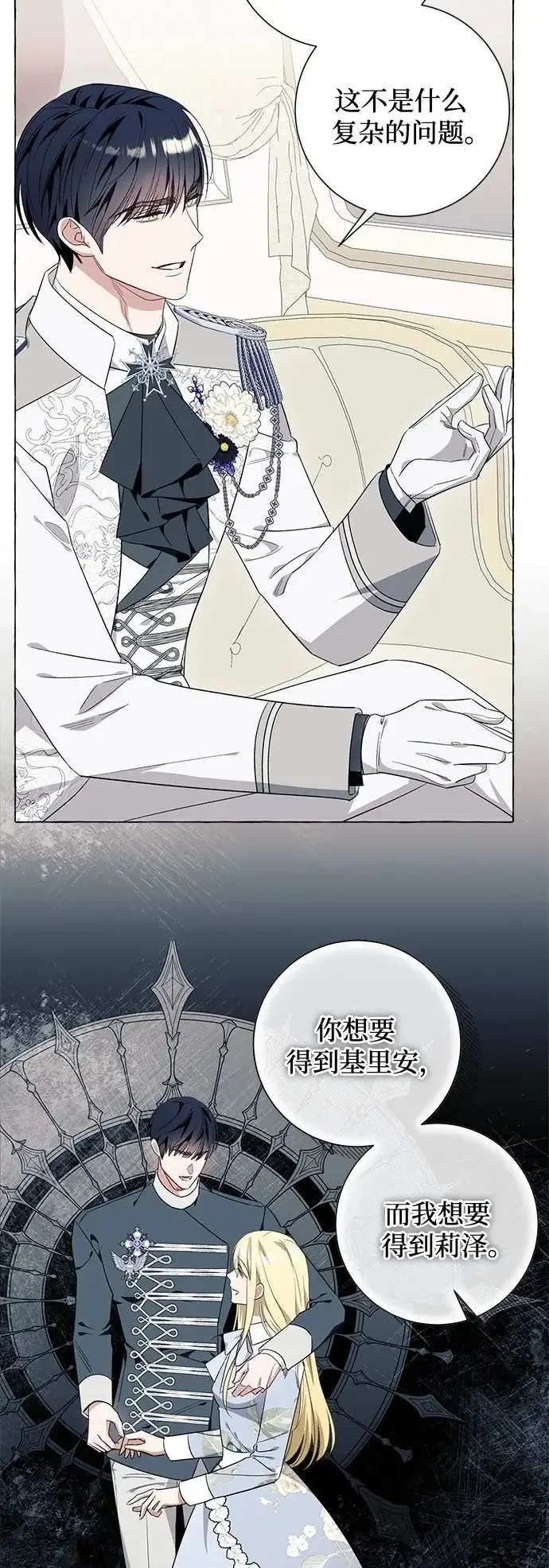 漫画《根本不是普通的穿书》第40话第11张图