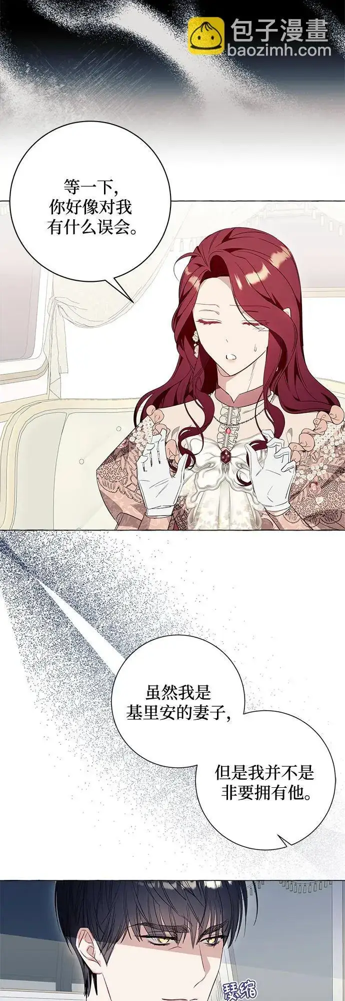 漫画《根本不是普通的穿书》第40话第13张图